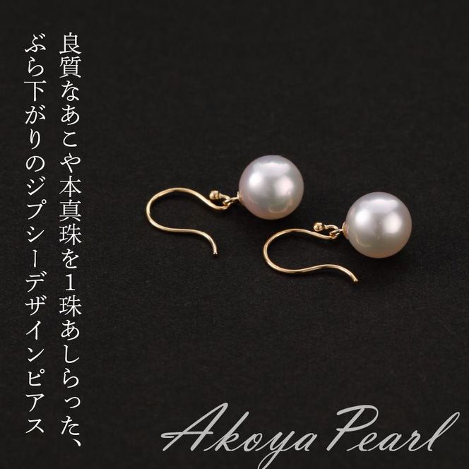 【T04003】あこや本真珠　ぶら下がりジプシーピアス　真珠7.5ｍｍ　K18イエローゴールド