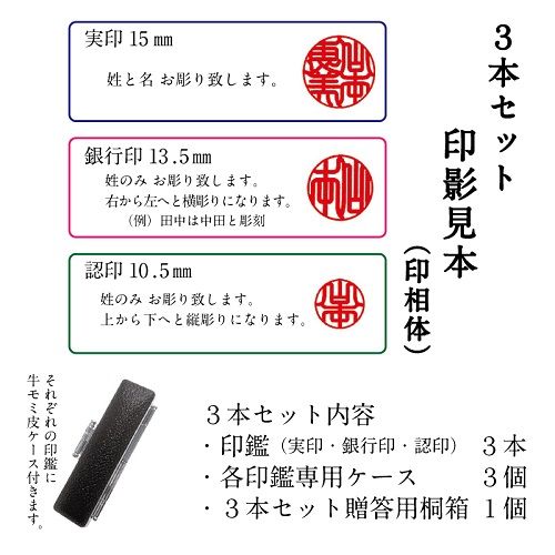 チタン　3本セット　実印・銀行印・認印　BW-10