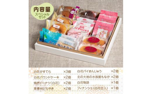 白花かすてら＆白花豆スイーツ詰合せギフト ( 白花豆 贈答 ギフト スイーツ お菓子 北海道 カステラ どら焼き ケーキ )【027-0002】
