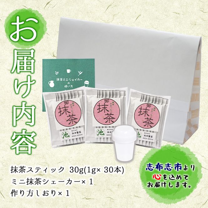 【数量限定】おうち抹茶でカフェ気分 計30g(1g×30本) p6-021
