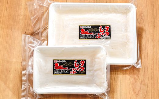 【12/21まで年内お届け】タコしゃぶ 合計750g 昆布森産 活タコ使用 北の蛸 たこしゃぶ たこ しゃぶしゃぶ 北海道産 タコ 刺身 セット 産地直送 冷凍 魚介類 海鮮 絶品 人気 カネショウ 年内配送 年内発送 北海道 釧路町 釧路超 特産品 121-1260-11