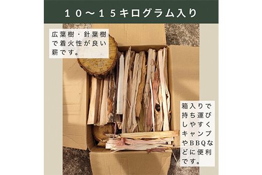 薪 Cセット 10kg ～ 15kg【京都府亀岡市畑野町の薪】《広葉樹 針葉樹 資源保全 薪ストーブ キャンプ アウトドア グランピング 焚火 自然乾燥》※北海道・沖縄・離島への配送不可