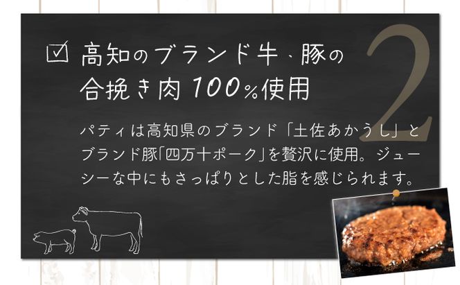 土佐和牛＆四万十ポーク合い挽きハンバーガーセット【３人前】　sd001
