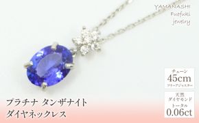 プラチナ　タンザナイト　ダイヤ　ネックレス 管理番号255014 218-110