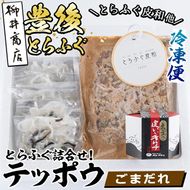 とらふぐ 詰合せ テッポウ (とらふぐ皮和 ごまだれ 230g・皮いいキムチ 80g・皮そーめん・250g) とらふぐ ふぐ フグ 皮 キムチ おつまみ 冷凍 国産 大分県 佐伯市【AB92】【柳井商店】