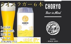 【奈良県のクラフトビール】奈良県産米を使用した定番ビール (350ml×6本)