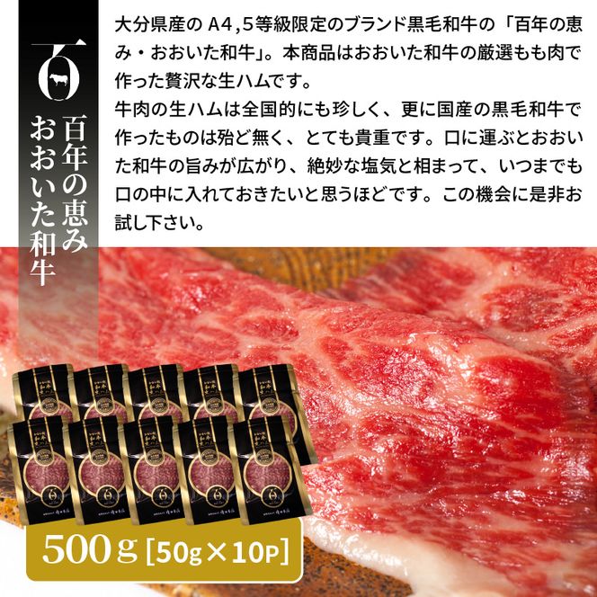 おおいた和牛の贅沢生ハム500g_1221R