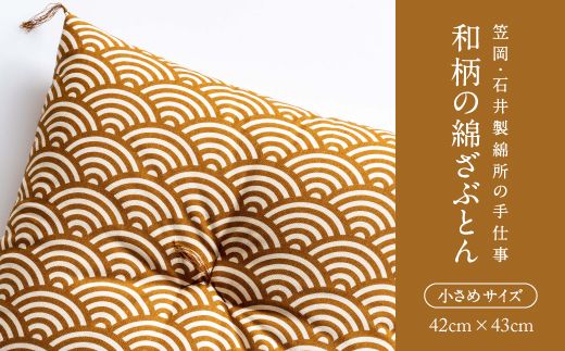座布団 和柄の綿ざぶとん 42cm×43cm 国産 綿100% お祝い 贈答 座布団 和柄の綿ざぶとん 42cm×43cm 国産 綿100% お祝い 贈答
