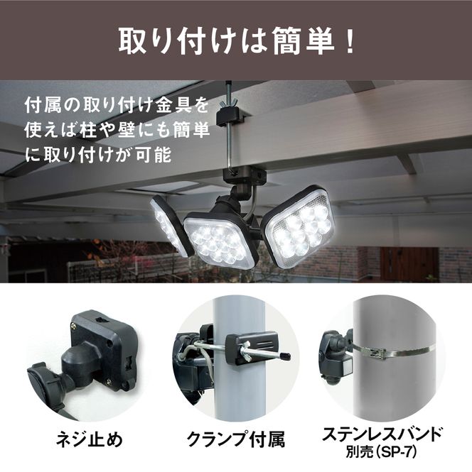 musashi 14W×3灯 フリーアーム式LEDセンサーライト LED-AC3042