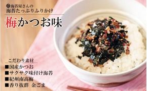 331. 梅かつおふりかけ（6個）(A331-4)