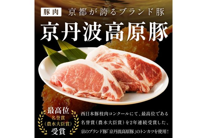 【3ヶ月定期便】トン´sキッチン 京丹波高原豚串カツ　20本　TN00016