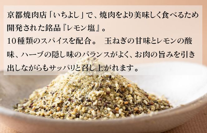 005A560 焼き肉専門店 レモン塩 スパイス 90g×3袋 お試し