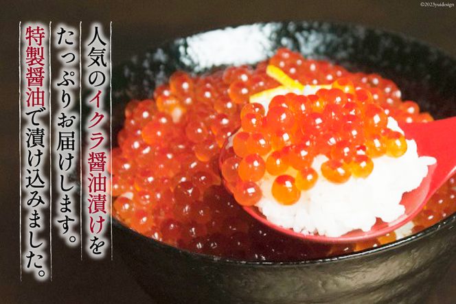 斉吉のいくら醤油漬 計150g(50g×3p) [斉吉商店 宮城県 気仙沼市 20564089] いくら イクラ 鮭いくら 鮭イクラ 醤油漬け 鮭 魚卵 小分け 海鮮 