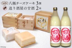 晴雲の酒蔵スイーツセット（A） [晴雲酒造 埼玉県 小川町 393] 甘酒 ノンアルコール チーズケーキ