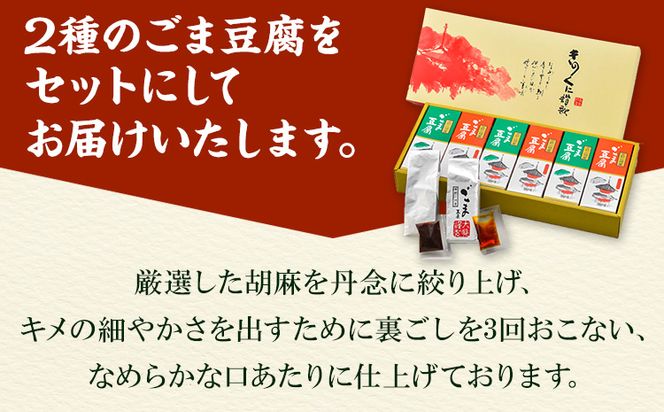 高野山特産 ごま豆腐 2種詰合せ 12個入り 株式会社大覚総本舗 《90日以内に出荷予定(土日祝除く)》和歌山県  豆腐 ごま豆腐 胡麻豆腐 ゆず入りごま豆腐---wsh_daikstgmdh2_90d_22_14000_12c