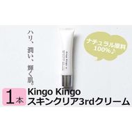 a786 kingokingo スキンクリア3rdクリーム(35g×1本)ハリ・潤い・ブライトニングを整え自然の力を肌で感じる美容クリーム【てんげん】