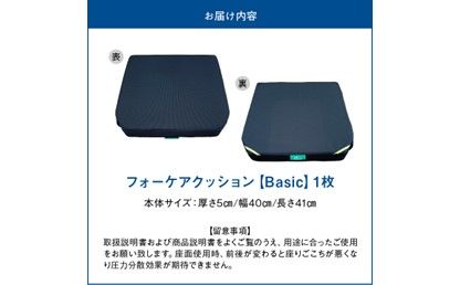 【R11006】腰痛予防に！体圧分散 フォーケアクッションBasic　厚さ5cm