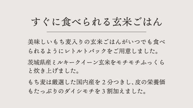 【 国産 玄米 】すぐに食べられるもち麦入り 玄米 ごはん （ 200g × 3パック ） お米と暮らし すぐに食べられる 玄米 ごはん 国産 玄米 レトルトパック 常温 保存品 もち麦 レンチン レンジ [EB02-NT]