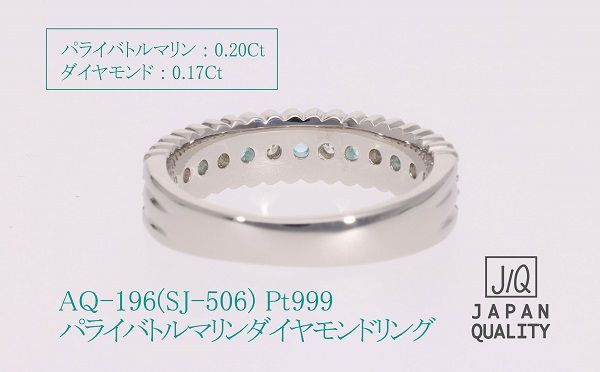 【SJ-506】Pt999パライバトルマリンプラチナリング　AQ-196