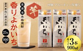 ＜宝酒造・本格焼酎「香りよかいち」(芋)25度 900ml 紙パック3本セット＞翌月末迄に順次出荷【c1106_kt】