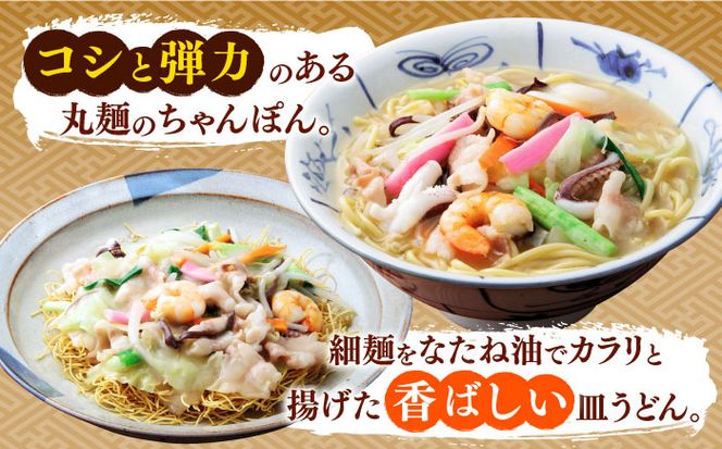 長崎 ちゃんぽん 皿うどん 詰合せ / スープ付きチャンポン スープ付き皿うどん  国産 食べ比べ ギフト プレゼント贈答用 お手軽 簡単 常温 ちゃんぽん麺 スープの素 / 南島原市 / 川崎 [SBI007]