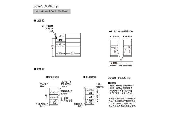 食器棚 カップボード 組立設置 ECA-S1000Rカウンター [No.596]