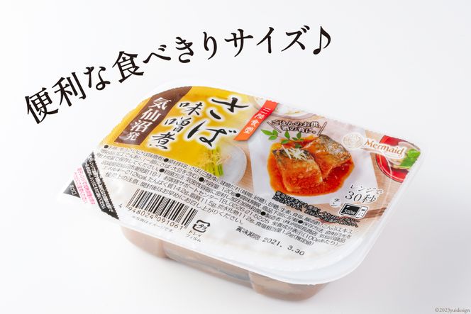 【箱買い】三陸食堂 さば 味噌煮120g×12p 計1.44kg [阿部長商店 宮城県 気仙沼市 20564014] 惣菜 鯖 サバ 簡単調理 レトルト 魚 魚介類 レンジ 長期保存 魚料理 和食 常温保存 