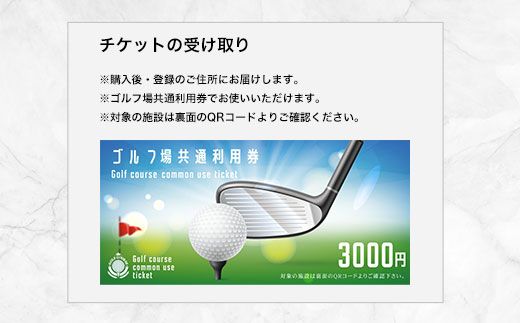 【山武市内】ゴルフ場利用券40枚 SMBJ013