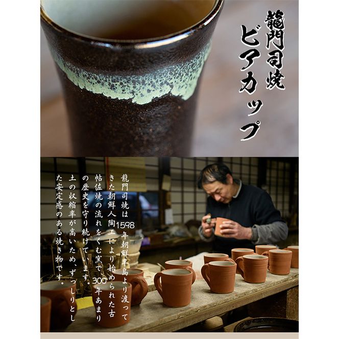 a290 姶良市の伝統工芸品「龍門司焼」ビアカップ(黒釉青流し)【龍門司焼企業組合】陶器 食器 コップ カップ タンブラー 酒器 シンプル おしゃれ