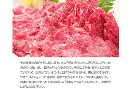 馬とろ 150g×3袋 馬刺 国産《30日以内に出荷予定(土日祝除く)》 熊本肥育 冷凍 肉 絶品 牛肉よりヘルシー 馬肉 予約 熊本県玉東町---gkt_fkgtoron_30d_24_11000_450g---