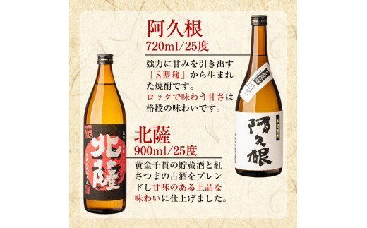 鹿児島酒造飲み比べセット「北薩・諸白・阿久根」(合計3本・3種)国産 詰め合わせ 芋 本格焼酎 芋焼酎 お酒 アルコール【鹿児島酒造】a-17-2-z