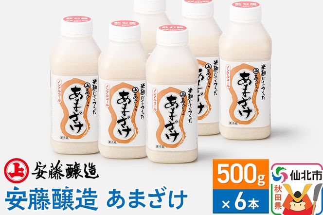 安藤醸造 あまざけ 500g 6本入 冷蔵【秋田県 角館】|02_adj-140601