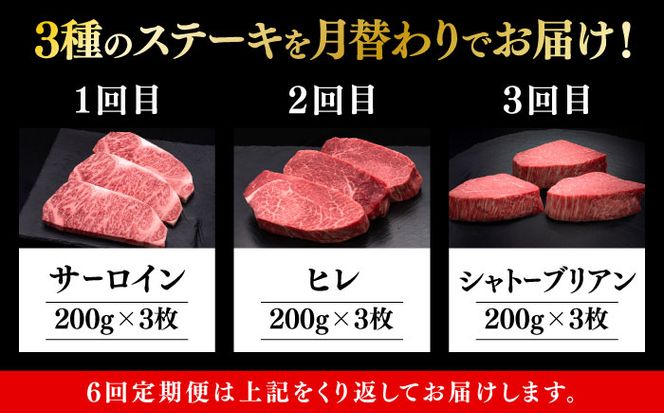 【全6回定期便】博多和牛 食べ比べ ステーキ 定期便 ( サーロイン /  ヒレ /  シャトーブリアン ) 《築上町》【久田精肉店】 肉 和牛 牛 精肉[ABCL143]