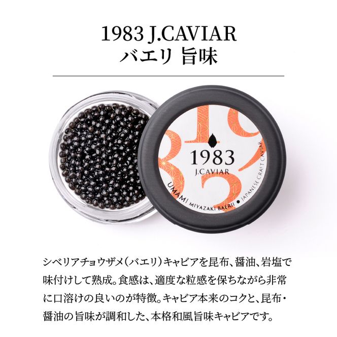 1983 J.CAVIAR 旨味 20g　N027-ZD093