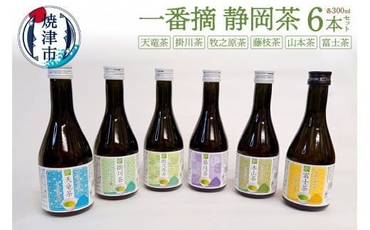 a10-746　一番摘静岡茶! 本山茶入り300ml 6本 セット