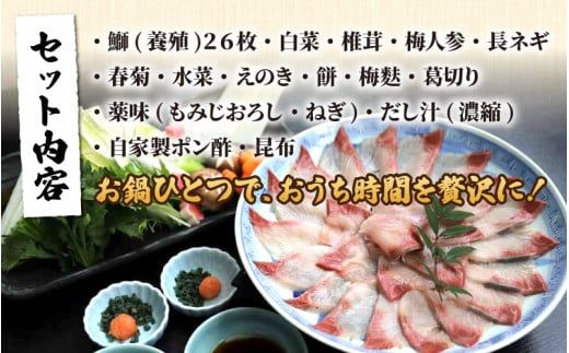 【先行予約】ぶりしゃぶセット 2人前 カット野菜・だし汁・薬味付 ※2024年11月中旬以降順次発送予定