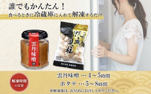 3438. 無地熨斗 雲丹味噌瓶 100g ホタテ500g 小分け ウニみそ うにみそ 雲丹 ウニ うに 味噌 みそ 瓶詰 ホタテ 帆立 ほたて 海鮮 送料無料 熨斗 のし 名入れ不可 北海道 弟子屈町