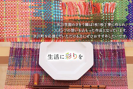 「氷川学園」のさをりランチョンマット2枚セット 熊本県氷川町産《60日以内に出荷予定(土日祝除く)》---sh_hikawamat_60d_21_16000_2p---