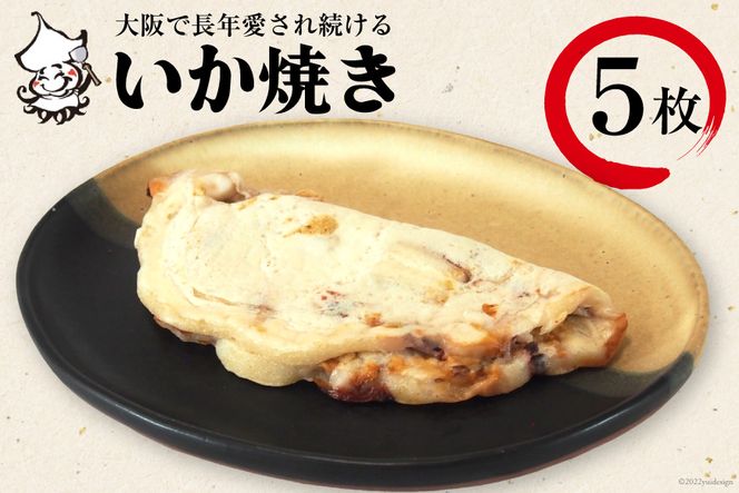 大阪名物 いか焼き マシーン 関西風 イカ焼き器 イカ焼き機 大阪 イカ焼き 鉄製 池永鉄工の鉄製いか焼き