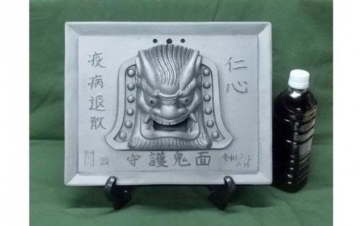 伝統工芸士の鬼師が作る守護鬼瓦シリーズ 疫病退散 守護鬼面プレート（大） H064-018