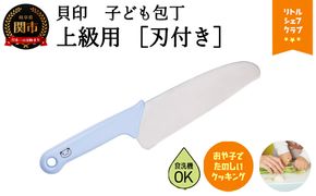 子ども包丁(上級用)本格刃付　パンダ　ブルー　000FG5200