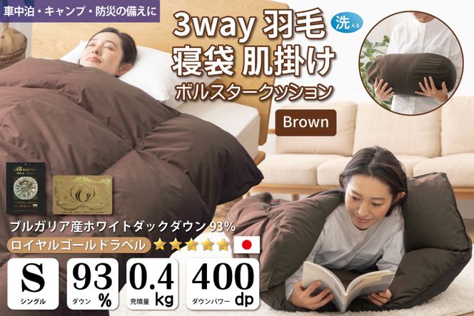 【寝袋にもなる3way!】 洗える 羽毛布団 肌掛け シングル ダック93％ ブラウン / 川村羽毛 / 山梨県 韮崎市 [20741243] 寝袋 羽毛 布団 ふとん 車中泊 キャンプ 防災 ダウンシュラフ ボルスタークッション