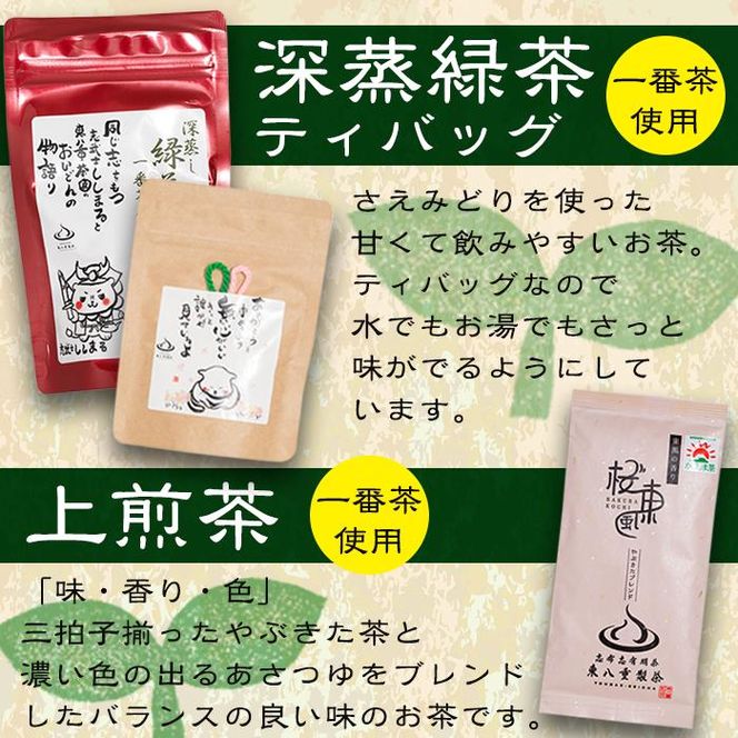 茶畑直送　飲み比べ！バラエティーセット a5－０１８