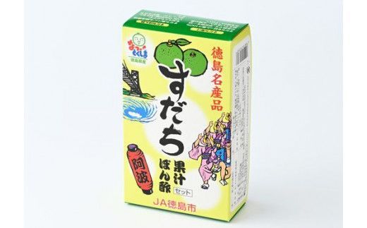 【CF】爽快！すだちポン酢セット《30日以内に出荷予定(土日祝除く)》---sanagouchi_jat_17_1hk---