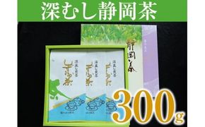 a10-024　深むし静岡茶 100g×3本箱入