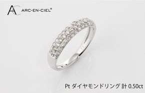 J001-4 ARC-EN-CIEL プラチナ ダイヤリング（計 0.50ct）【鑑別書付き ジュエリー プレゼント ギフト ファッション アクセサリー 贈り物 贈答 お祝い 記念日】
