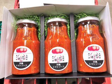 トマト農家が作った完熟トマトソース『洋風トマトソース３本セット』 ～山口トマト園からトマト好きに送る、こだわりの逸品～