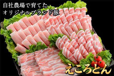 えころとん・ 大満足の 豚 肉 4種計1200g 豚肉 しゃぶしゃぶ セット[60日以内に出荷予定(土日祝除く)] 熊本県産 有限会社 ファームヨシダ 冷凍---so_ffarmy4syb_60d_23_17000_1200g---