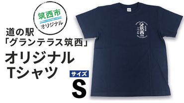 道の駅 グランテラス筑西 オリジナル Tシャツ ネイビー Sサイズ [BW004ci]