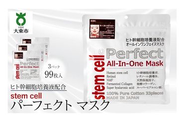 stem cell パーフェクトマスク　3袋99枚 CX005